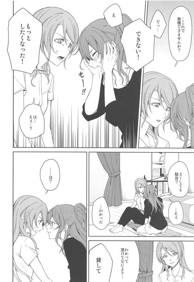 [女性向け]紗夜リサふたなり百合ックス <> 005