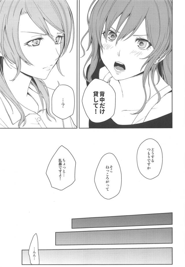 [女性向け]紗夜リサふたなり百合ックス <> 006