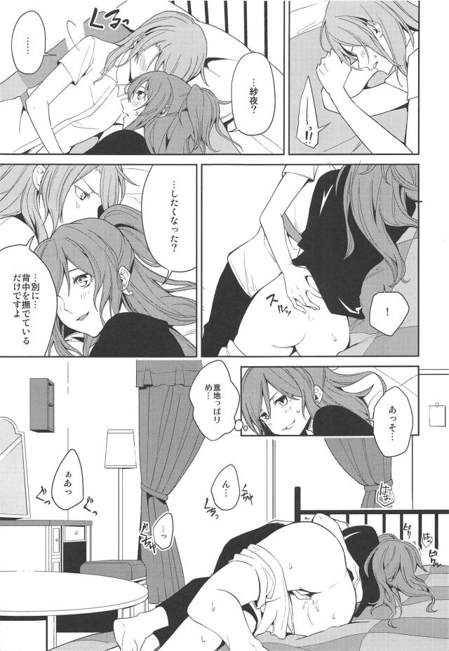 [女性向け]紗夜リサふたなり百合ックス <> 008
