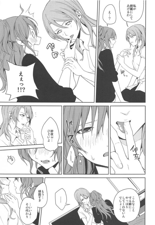 [女性向け]紗夜リサふたなり百合ックス <> 010