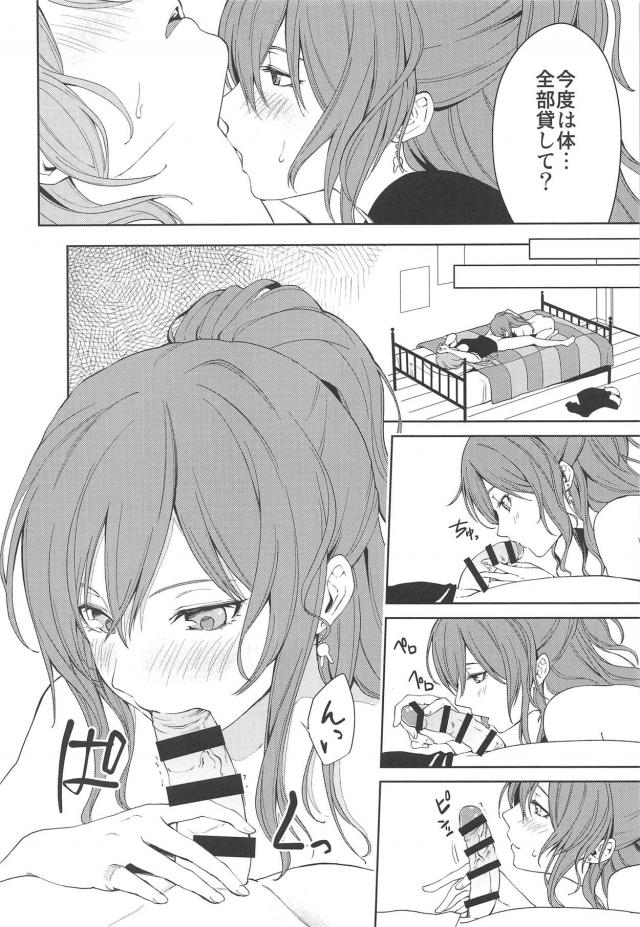 [女性向け]紗夜リサふたなり百合ックス <> 011