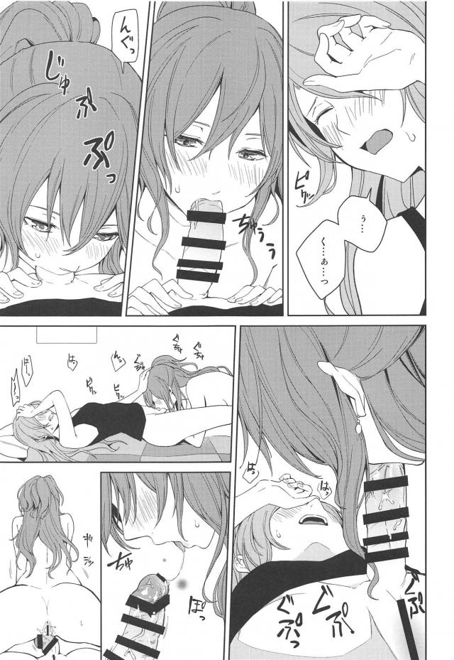 [女性向け]紗夜リサふたなり百合ックス <> 012