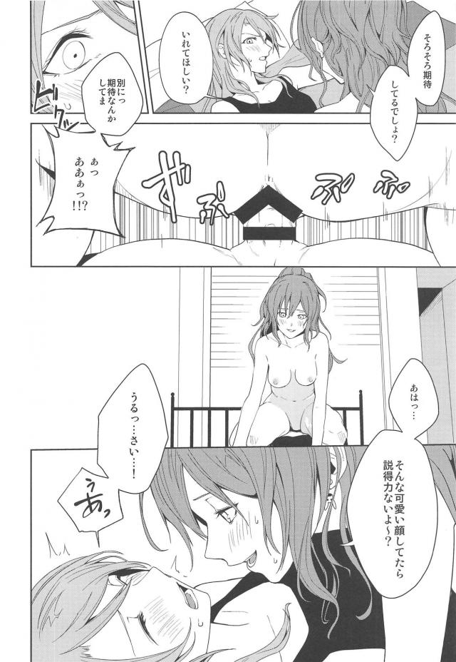 [女性向け]紗夜リサふたなり百合ックス <> 015