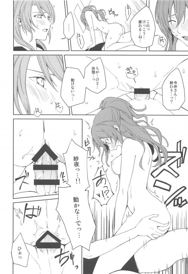[女性向け]紗夜リサふたなり百合ックス <> 017