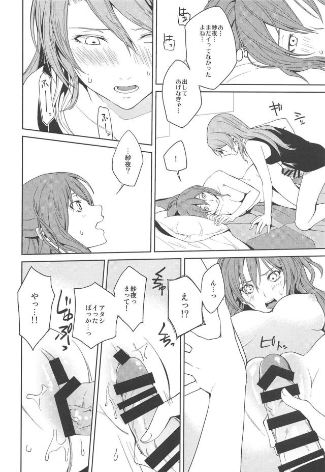 [女性向け]紗夜リサふたなり百合ックス <> 019