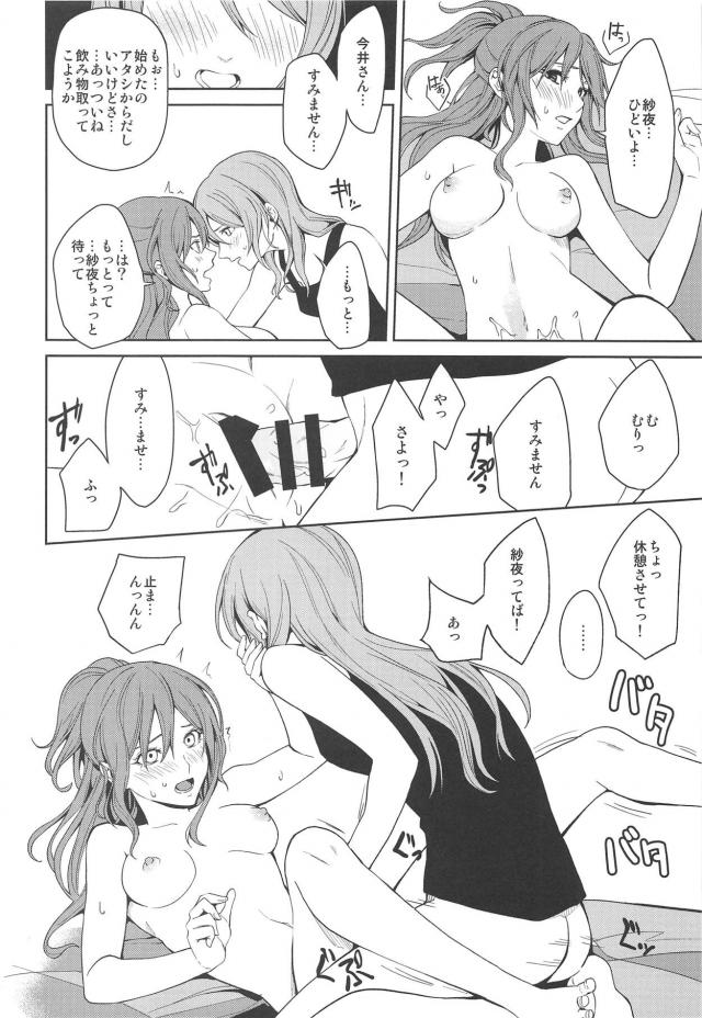 [女性向け]紗夜リサふたなり百合ックス <> 023