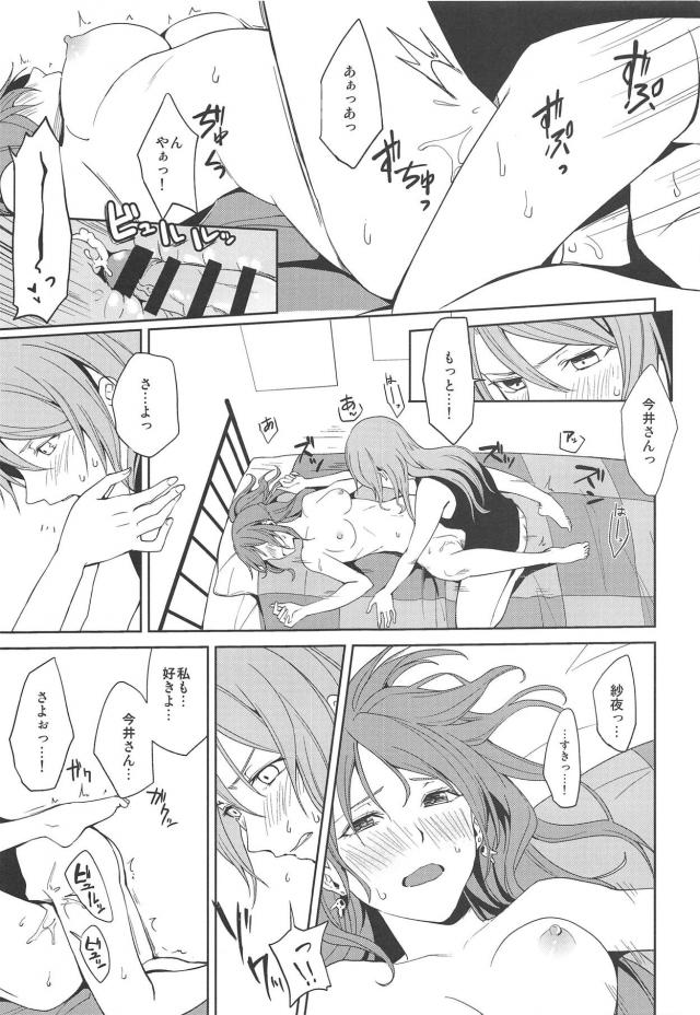 [女性向け]紗夜リサふたなり百合ックス <> 024