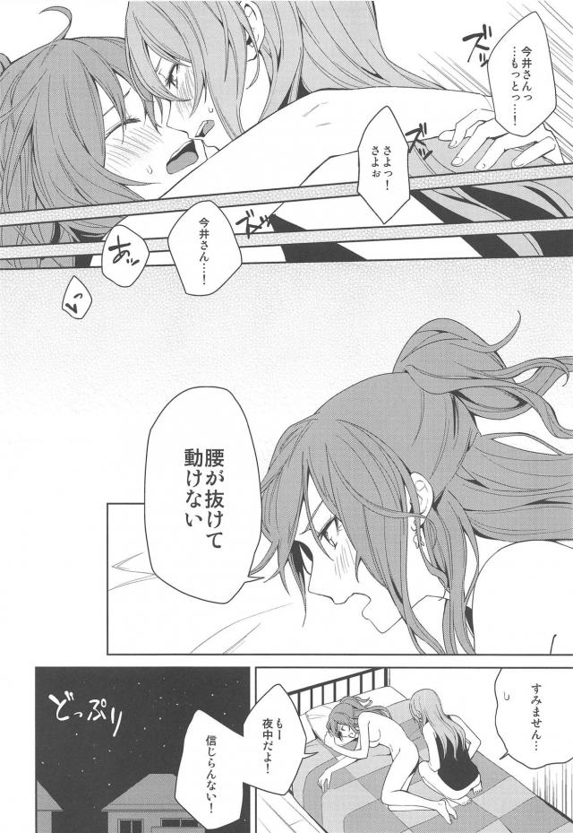 [女性向け]紗夜リサふたなり百合ックス <> 025