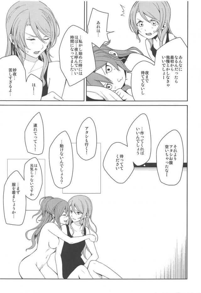 [女性向け]紗夜リサふたなり百合ックス <> 026