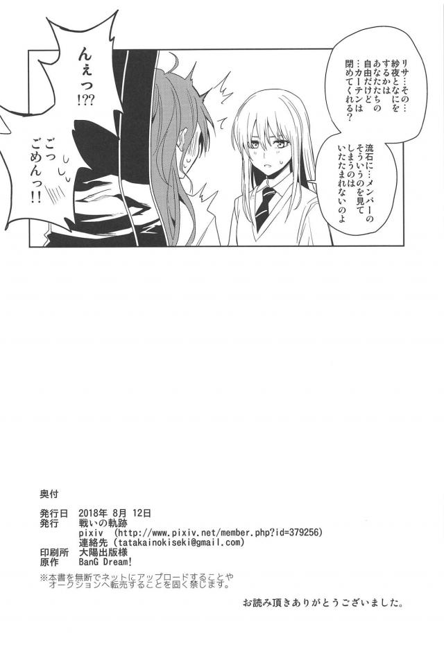[女性向け]紗夜リサふたなり百合ックス <> 027