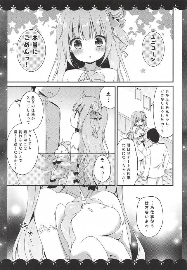 仕事の疲れが飛んでゆくユニコーンとの就寝前セックス <> 003