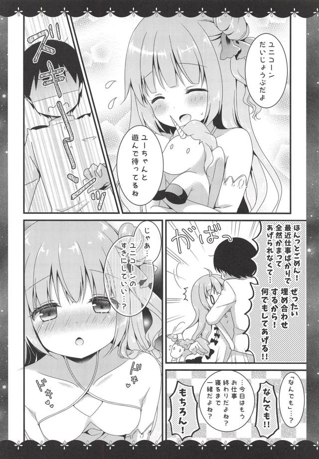 仕事の疲れが飛んでゆくユニコーンとの就寝前セックス <> 004