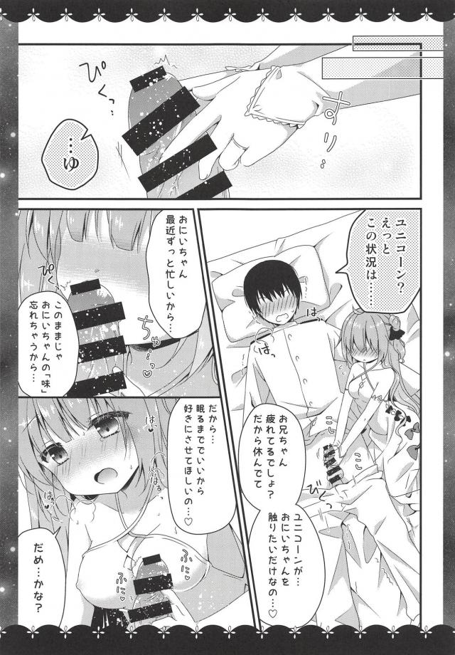 仕事の疲れが飛んでゆくユニコーンとの就寝前セックス <> 005