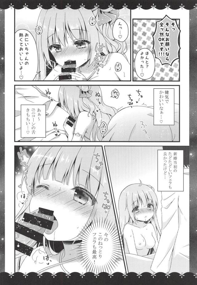 仕事の疲れが飛んでゆくユニコーンとの就寝前セックス <> 006