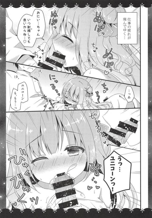仕事の疲れが飛んでゆくユニコーンとの就寝前セックス <> 007