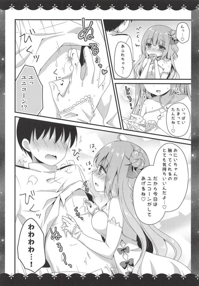 仕事の疲れが飛んでゆくユニコーンとの就寝前セックス <> 008