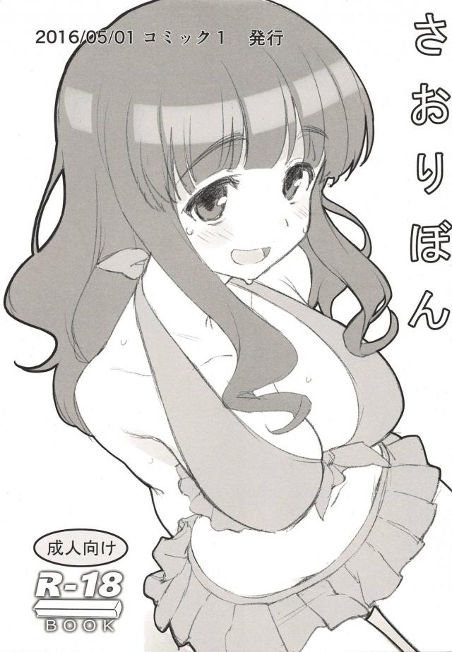 [再録集]未確認でパンツァー本[ラフ画] <> 032
