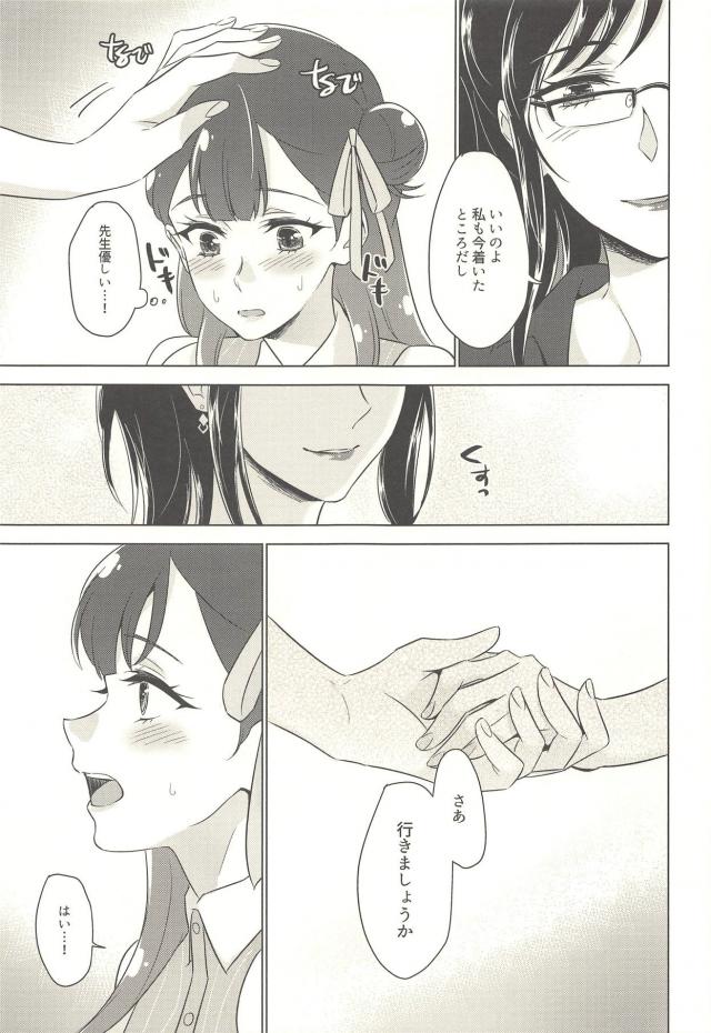 先生とさあやのおね百合デート <> 004