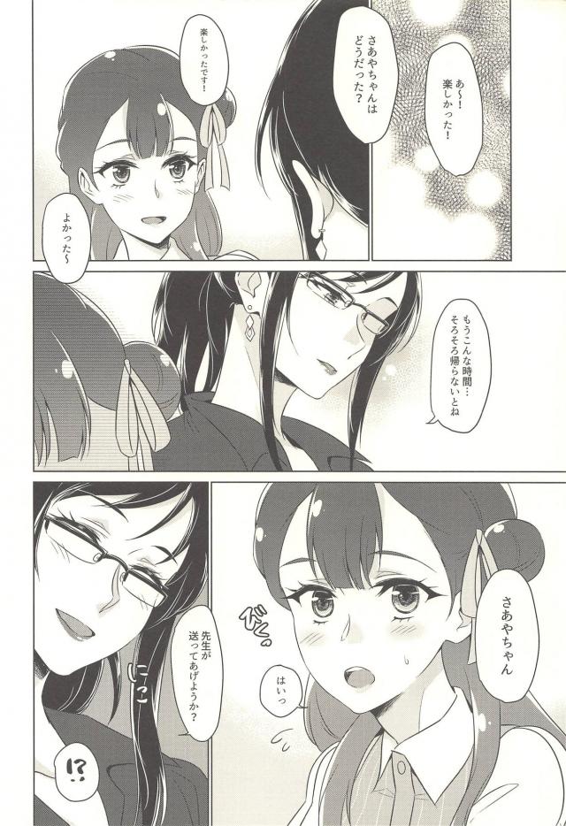 先生とさあやのおね百合デート <> 007