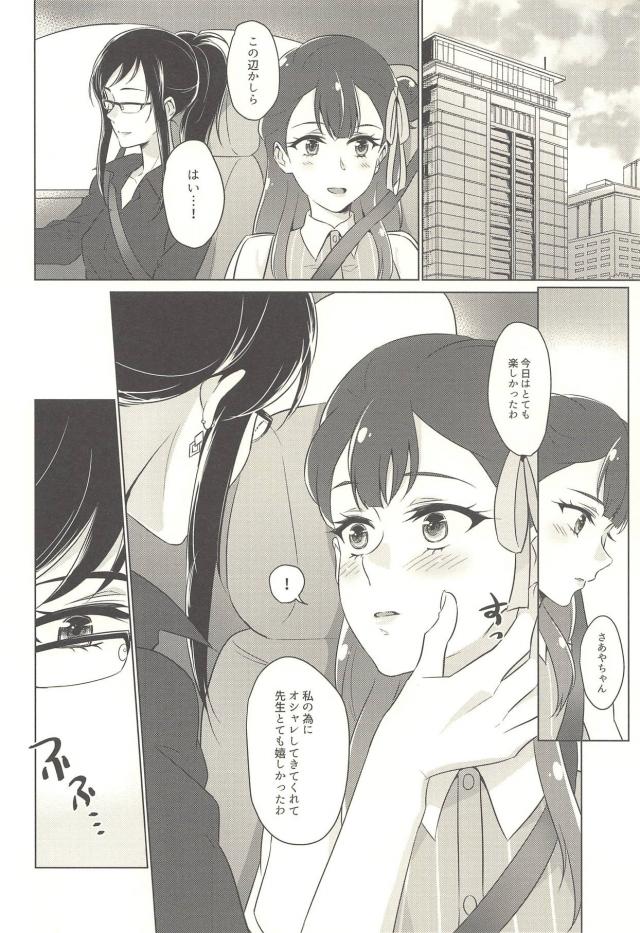 先生とさあやのおね百合デート <> 009