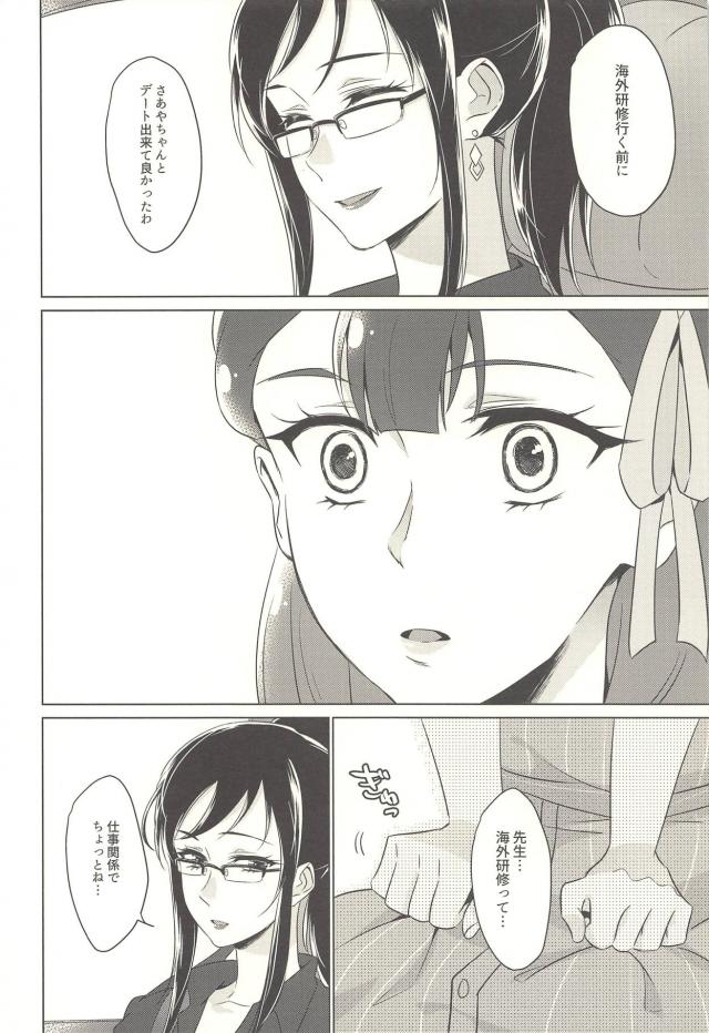 先生とさあやのおね百合デート <> 011