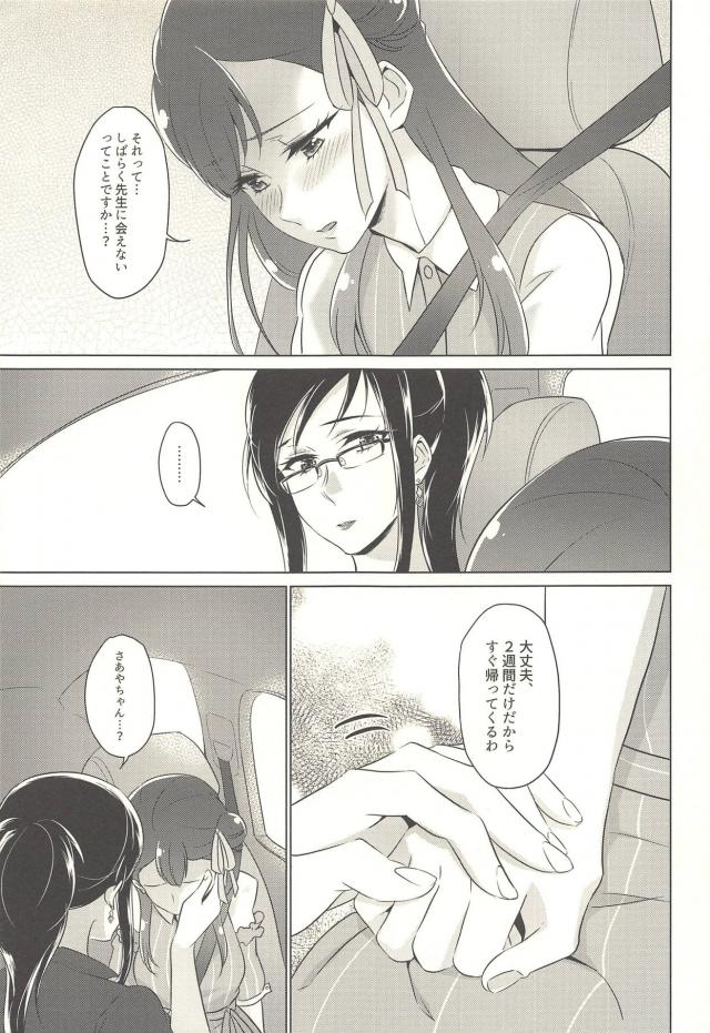 先生とさあやのおね百合デート <> 012