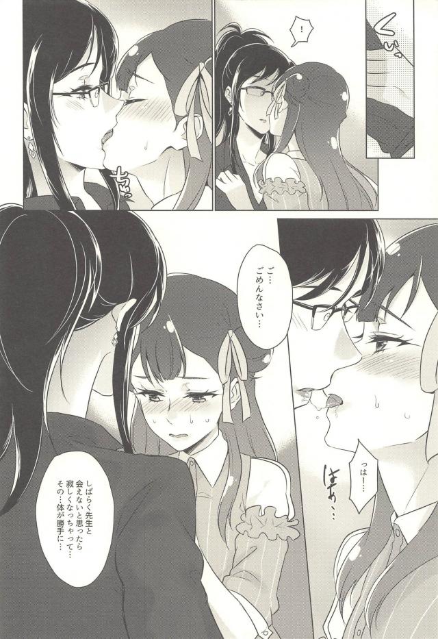 先生とさあやのおね百合デート <> 013