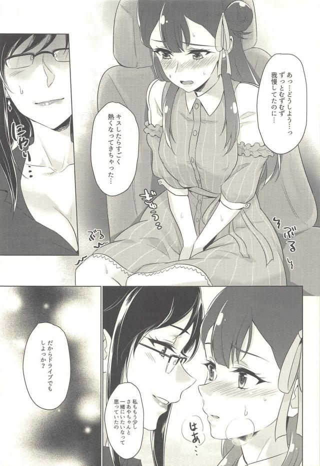 先生とさあやのおね百合デート <> 014