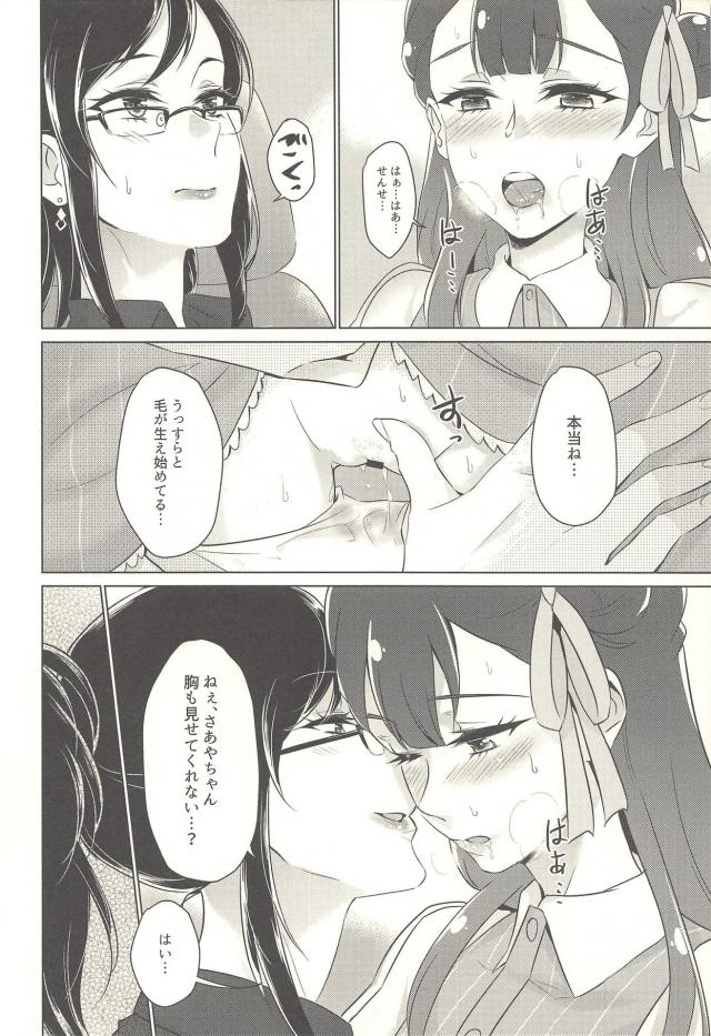 先生とさあやのおね百合デート <> 017
