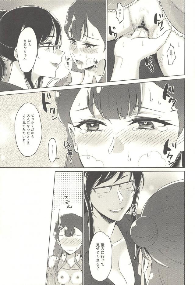 先生とさあやのおね百合デート <> 022