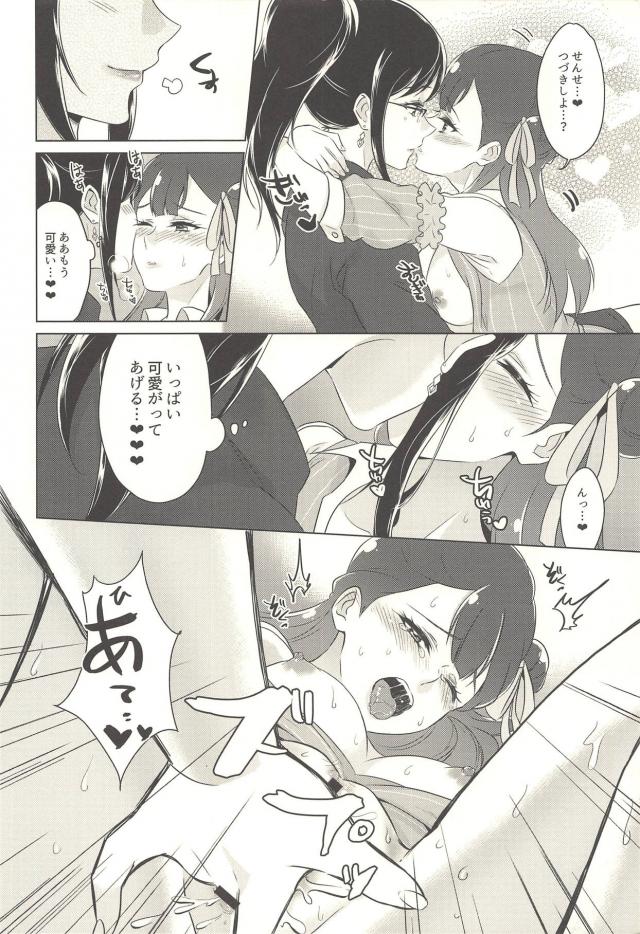 先生とさあやのおね百合デート <> 027