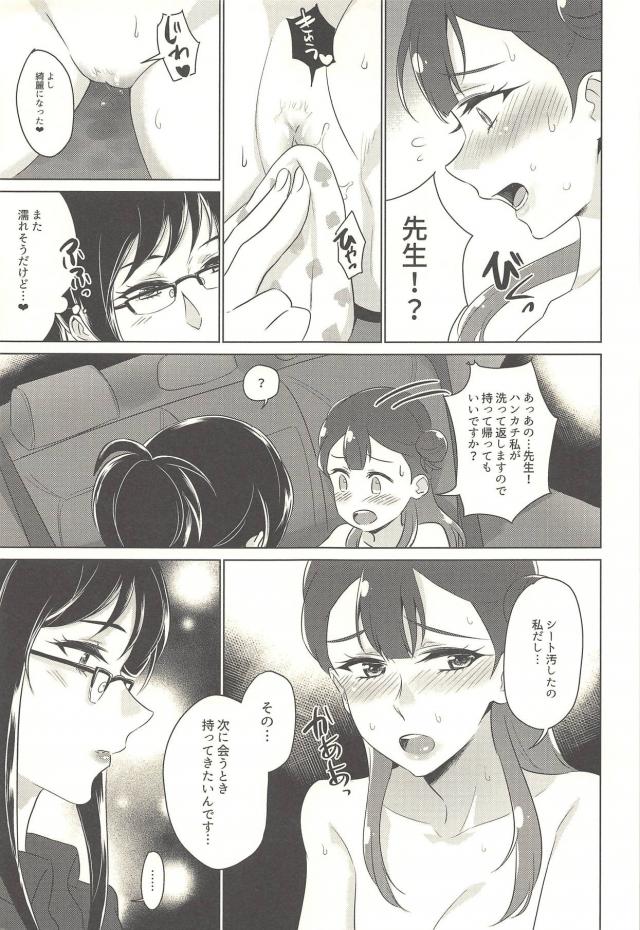 先生とさあやのおね百合デート <> 030