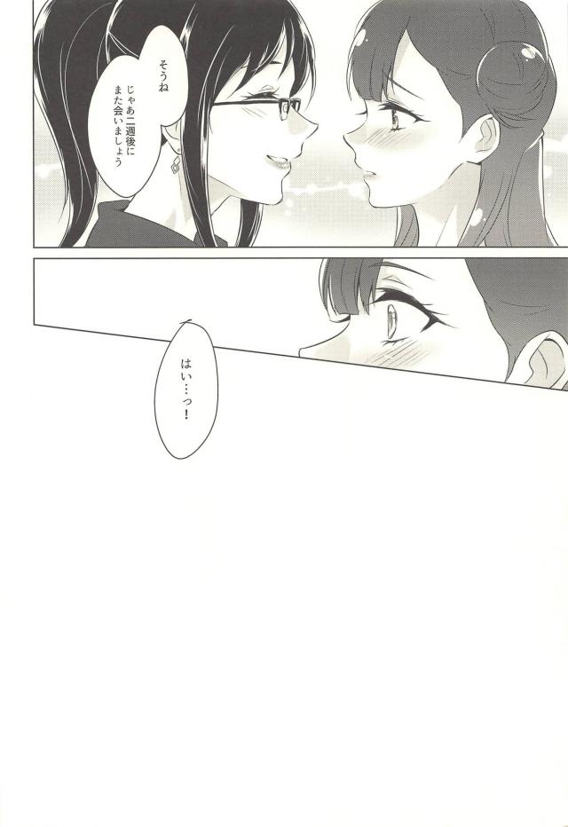 先生とさあやのおね百合デート <> 031