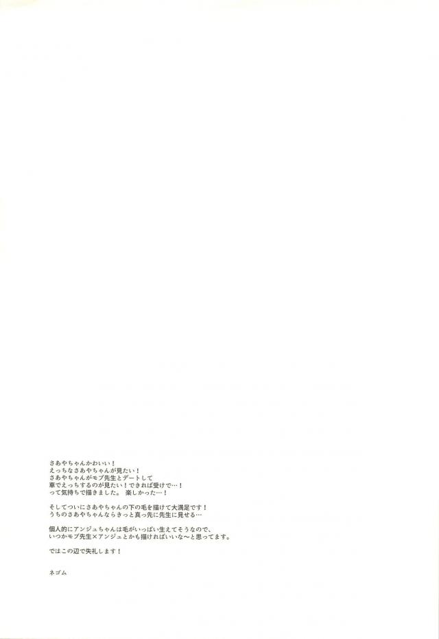 先生とさあやのおね百合デート <> 032