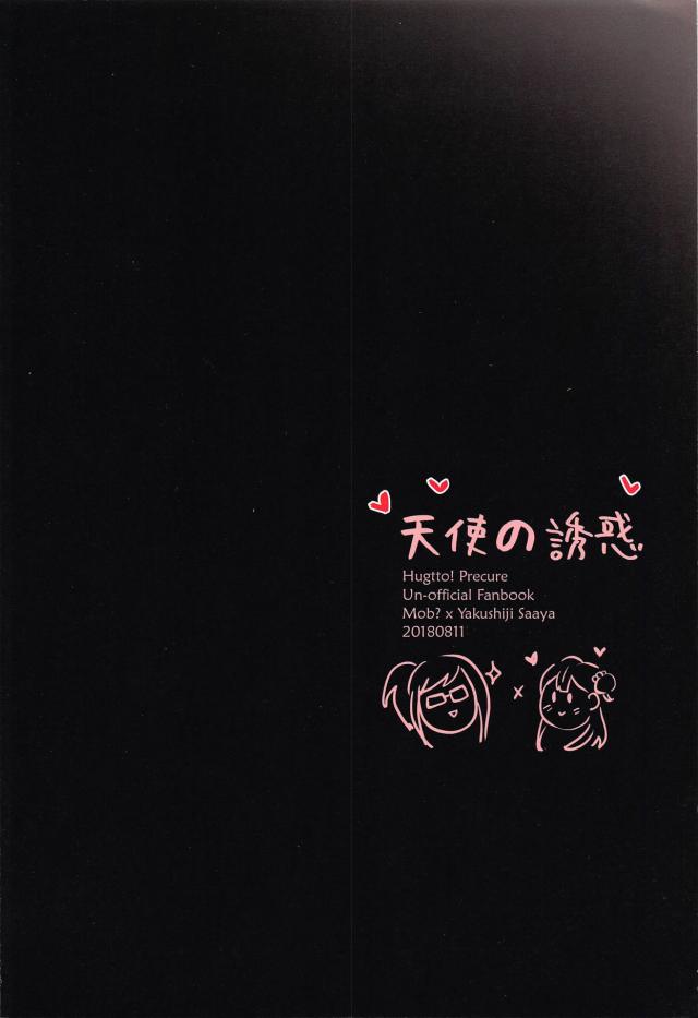 先生とさあやのおね百合デート <> 033