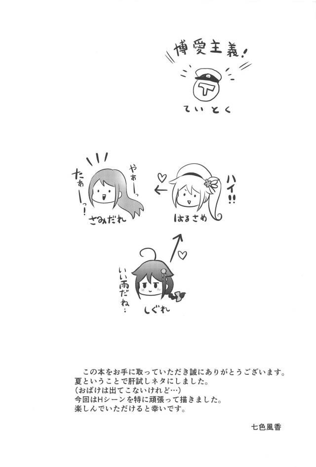 五月雨と春雨が百合セックスしてる横で時雨と青姦 <> 003