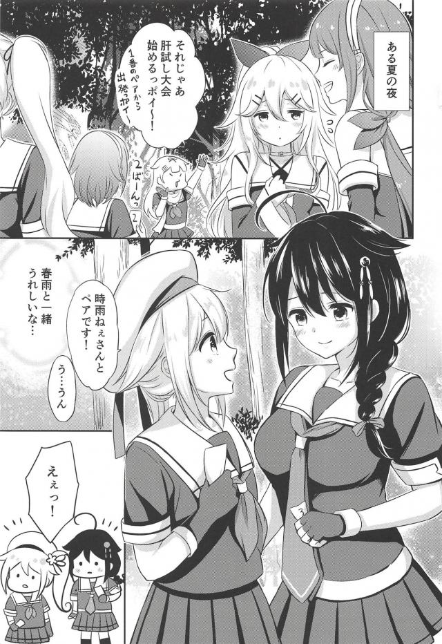 五月雨と春雨が百合セックスしてる横で時雨と青姦 <> 004