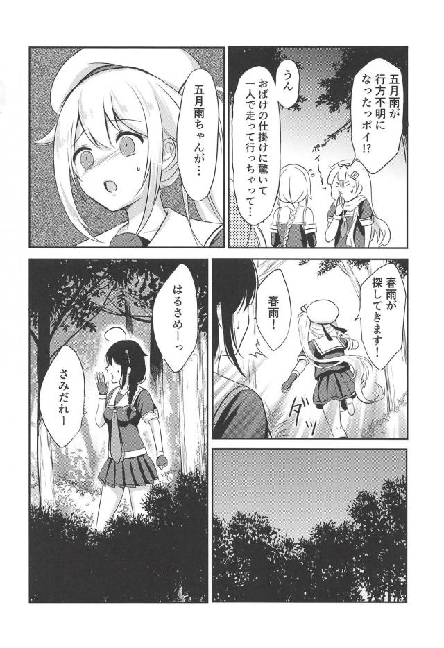 五月雨と春雨が百合セックスしてる横で時雨と青姦 <> 005