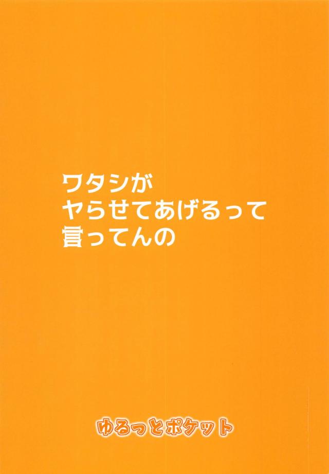 上から目線で私でしなさいよ <> 018