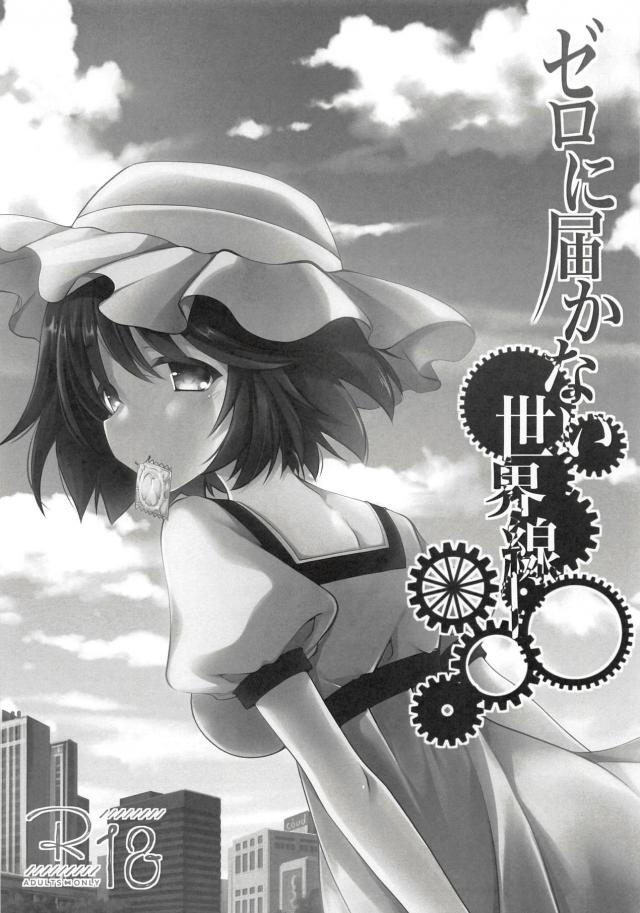 まゆりと全裸ックス <> 002