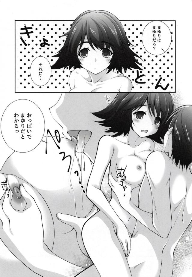 まゆりと全裸ックス <> 005
