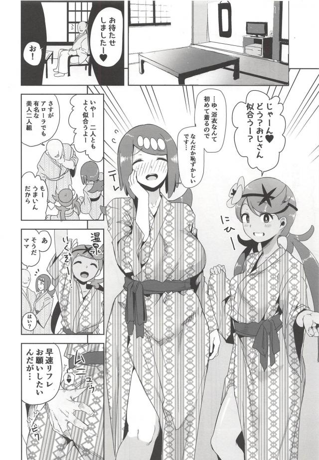 1泊2日の温泉旅行で褐色ロリ娘と爆乳熟女と終始ハメまくりな絶倫セックス <> 003