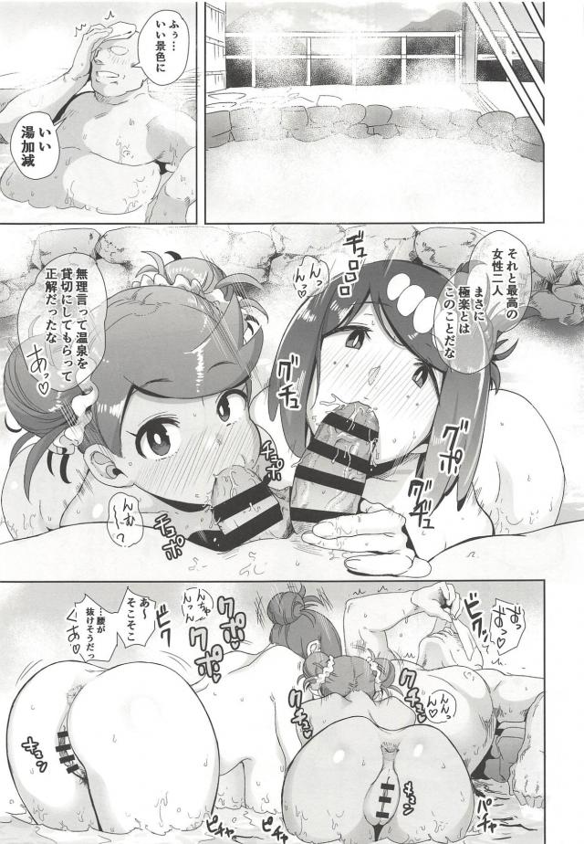 1泊2日の温泉旅行で褐色ロリ娘と爆乳熟女と終始ハメまくりな絶倫セックス <> 008
