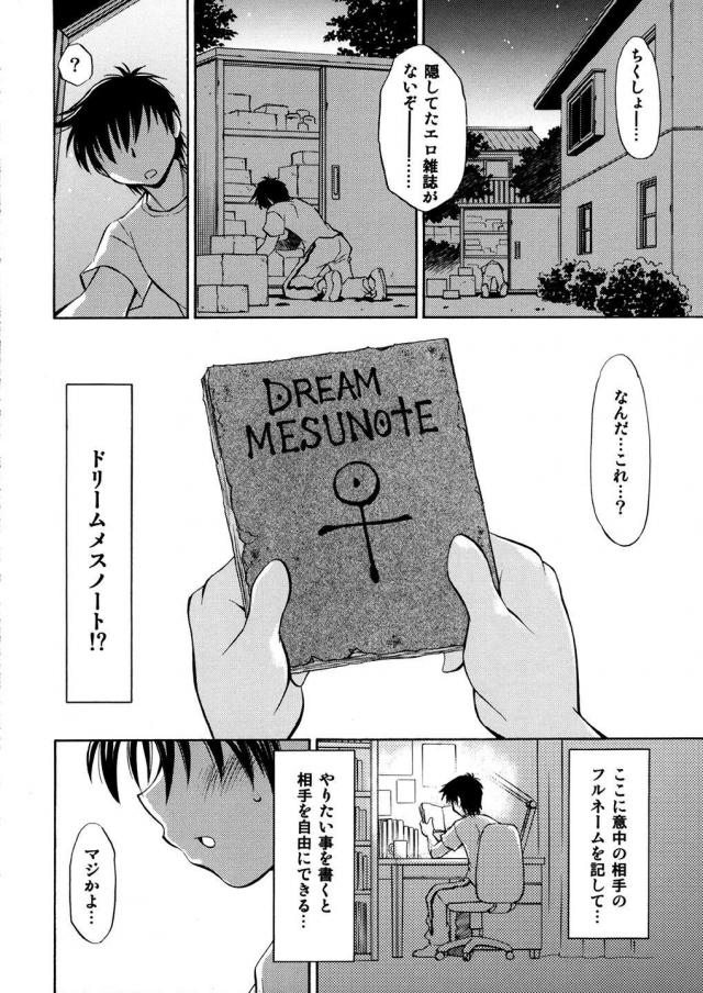 ドリームメスノート <> 005