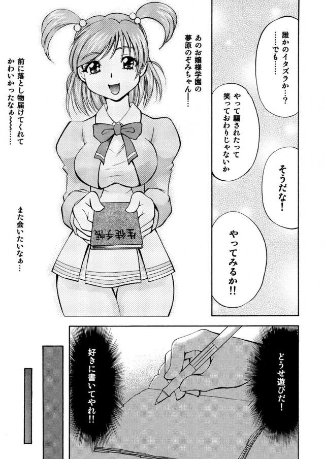 ドリームメスノート <> 006
