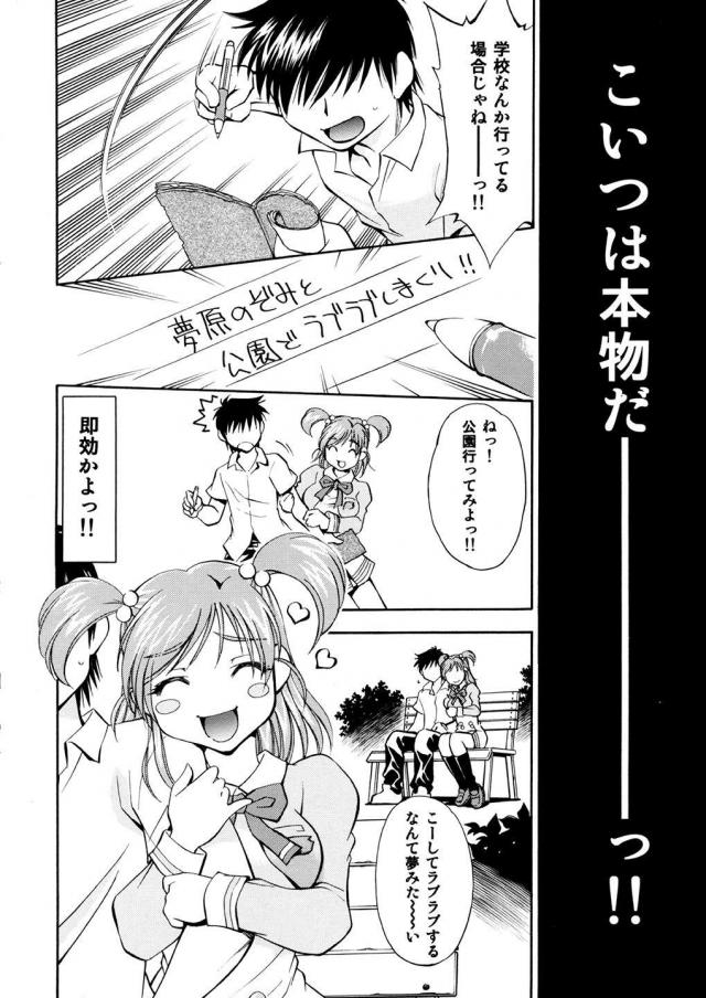 ドリームメスノート <> 009