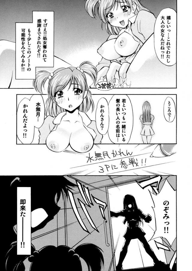 ドリームメスノート <> 018