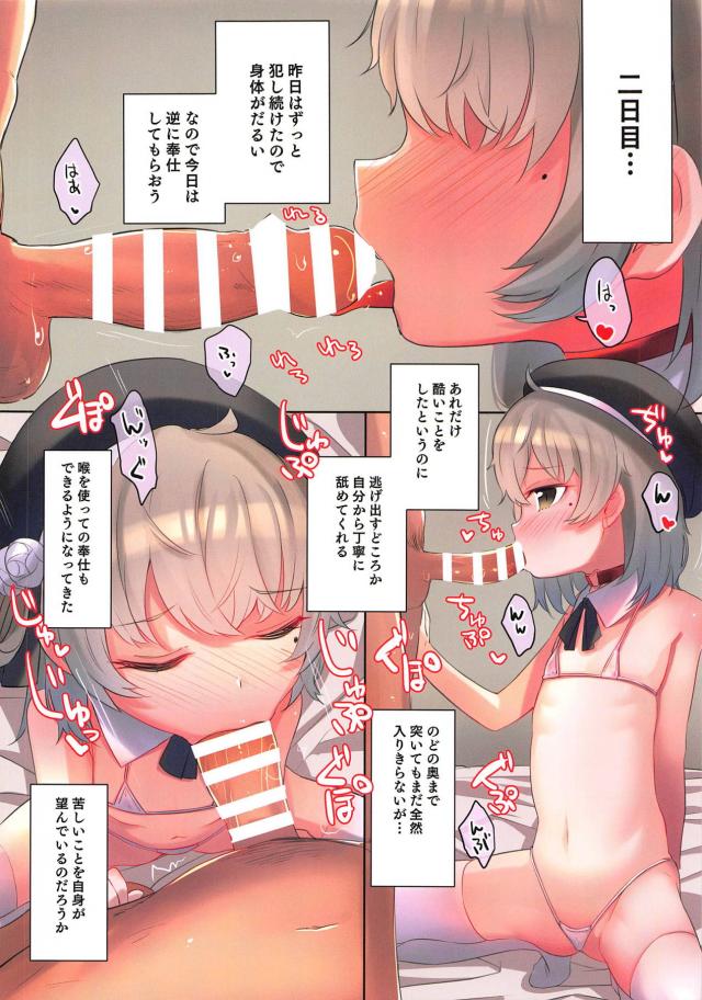 [背徳感MAX]ある日目覚めたらロリ幼女が隣で寝ていた。 <> 007
