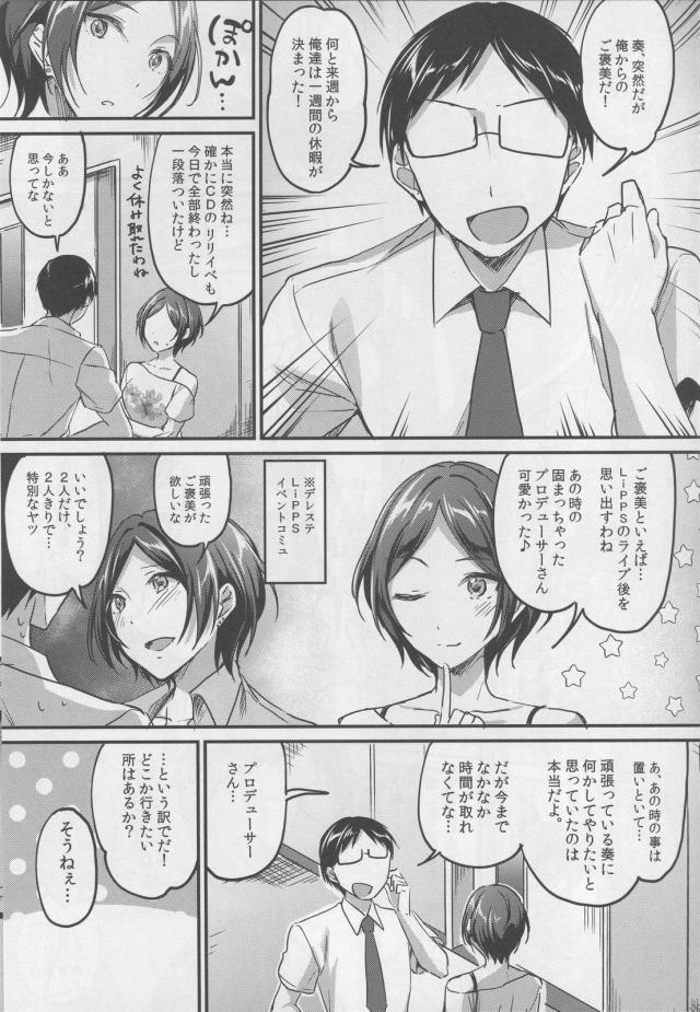 担当アイドルと1週間のお泊まりセックス <> 002