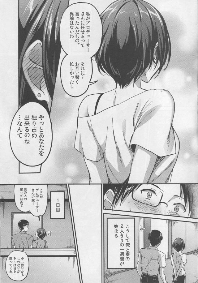 担当アイドルと1週間のお泊まりセックス <> 004